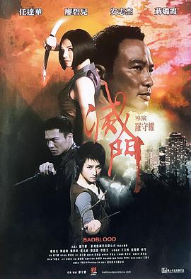 灭门海报